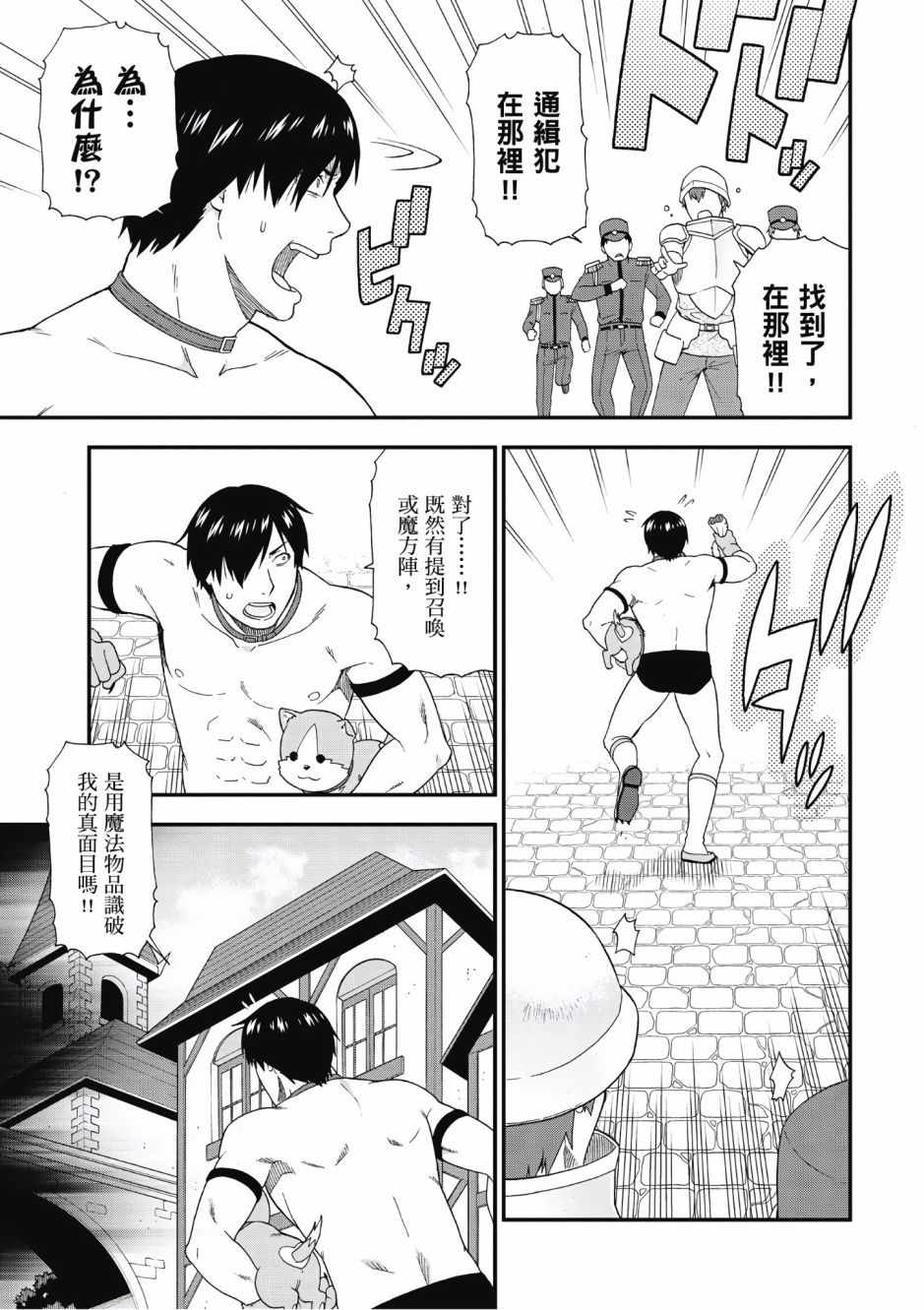 《兽道》漫画最新章节第1卷免费下拉式在线观看章节第【110】张图片