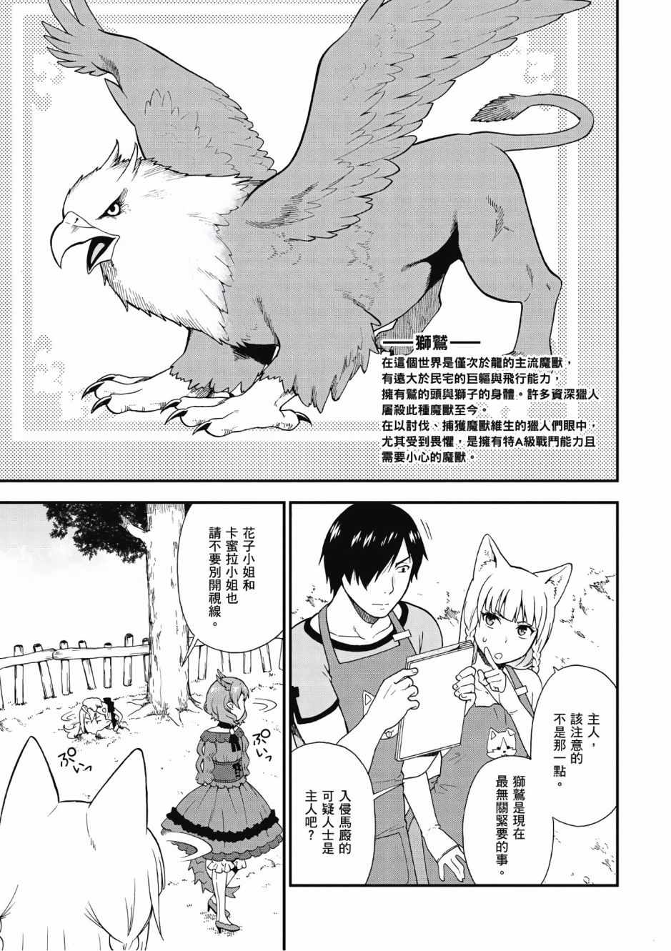 《兽道》漫画最新章节第1卷免费下拉式在线观看章节第【21】张图片