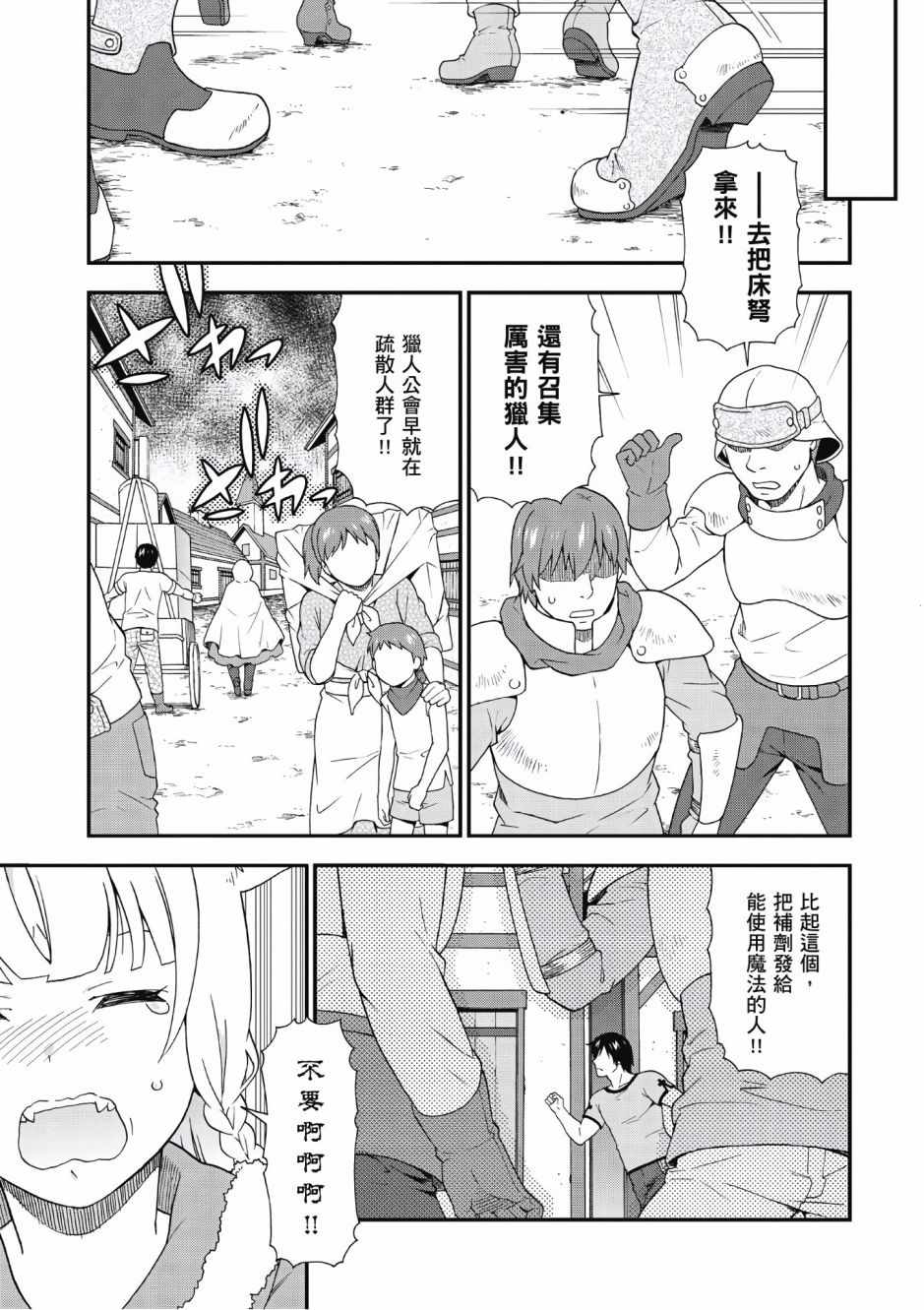 《兽道》漫画最新章节第2卷免费下拉式在线观看章节第【88】张图片