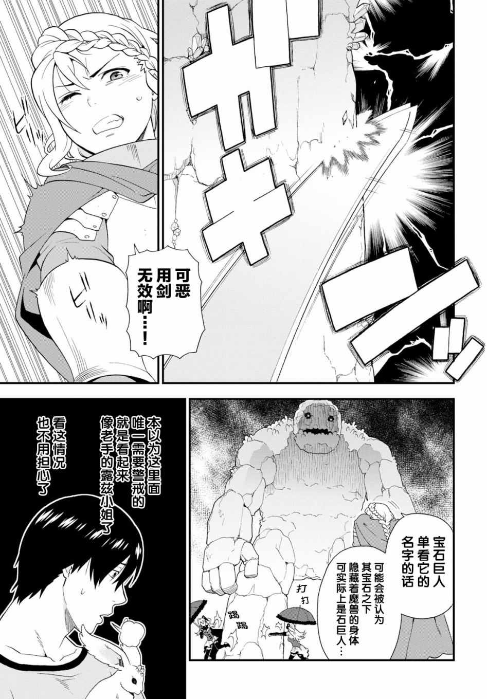 《兽道》漫画最新章节第30话免费下拉式在线观看章节第【9】张图片