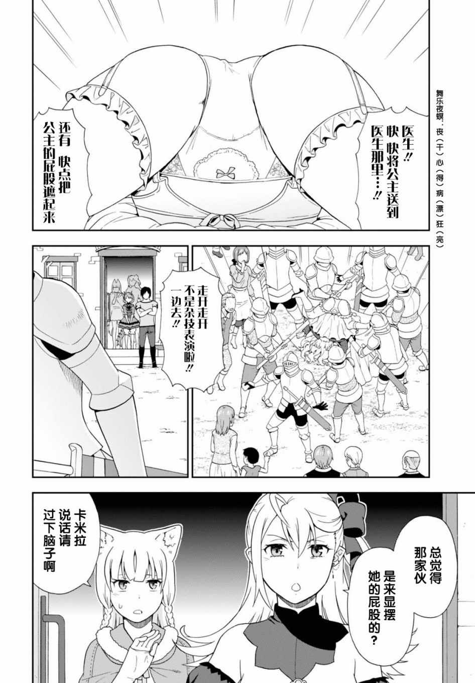 《兽道》漫画最新章节第16话免费下拉式在线观看章节第【24】张图片