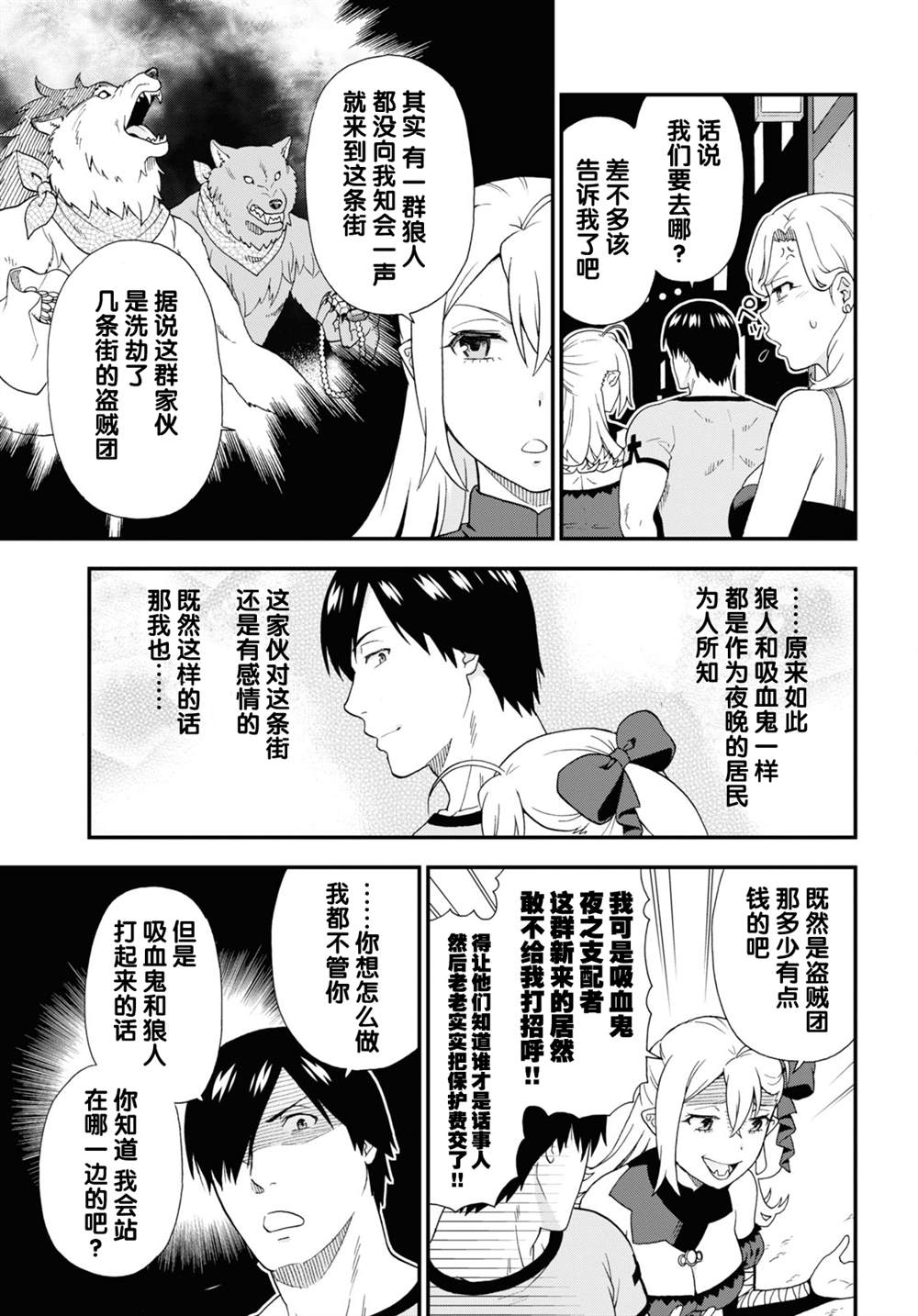 《兽道》漫画最新章节番外11免费下拉式在线观看章节第【7】张图片