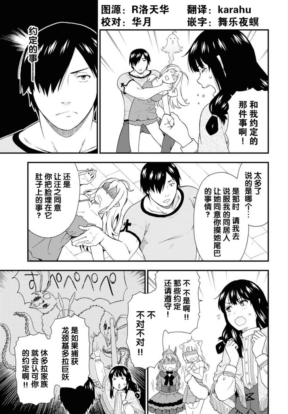 《兽道》漫画最新章节第38话免费下拉式在线观看章节第【3】张图片