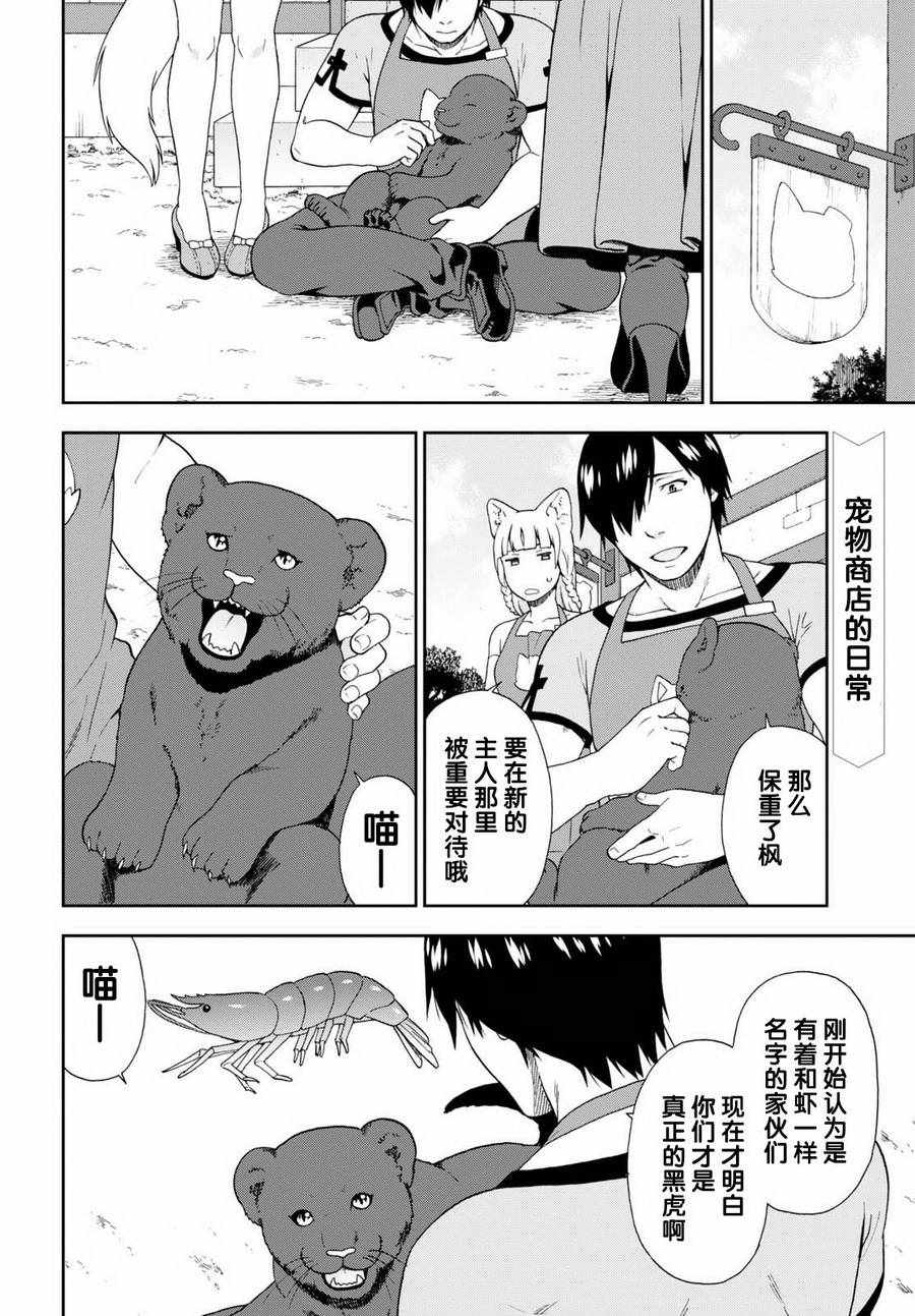 《兽道》漫画最新章节番外03免费下拉式在线观看章节第【2】张图片