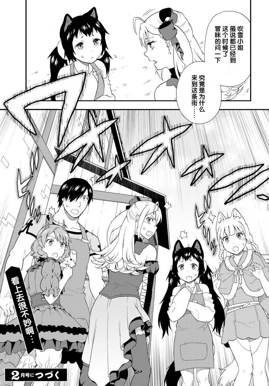 《兽道》漫画最新章节第22话免费下拉式在线观看章节第【35】张图片