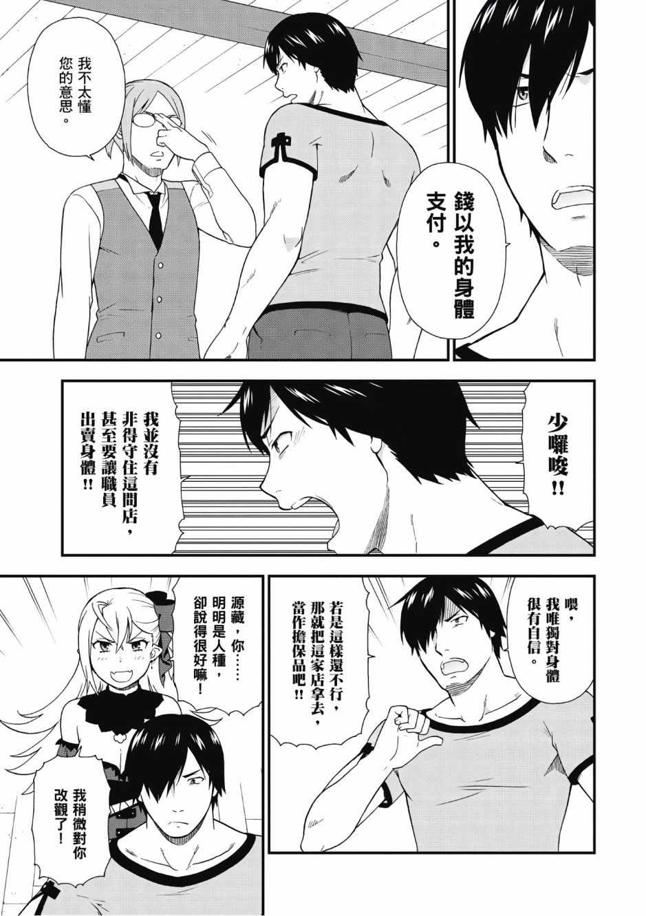 《兽道》漫画最新章节第1卷免费下拉式在线观看章节第【90】张图片