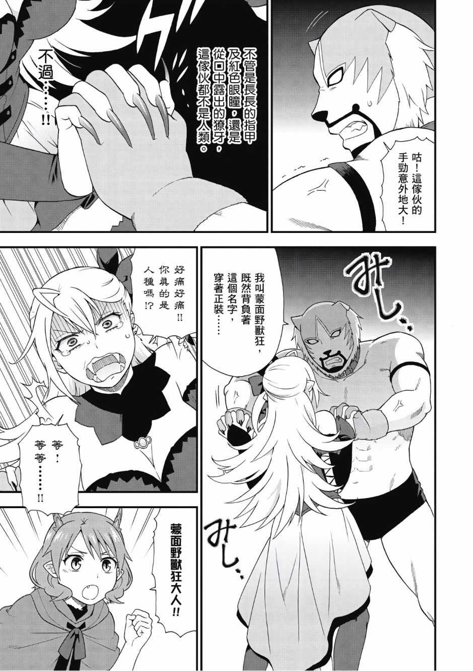 《兽道》漫画最新章节第2卷免费下拉式在线观看章节第【19】张图片