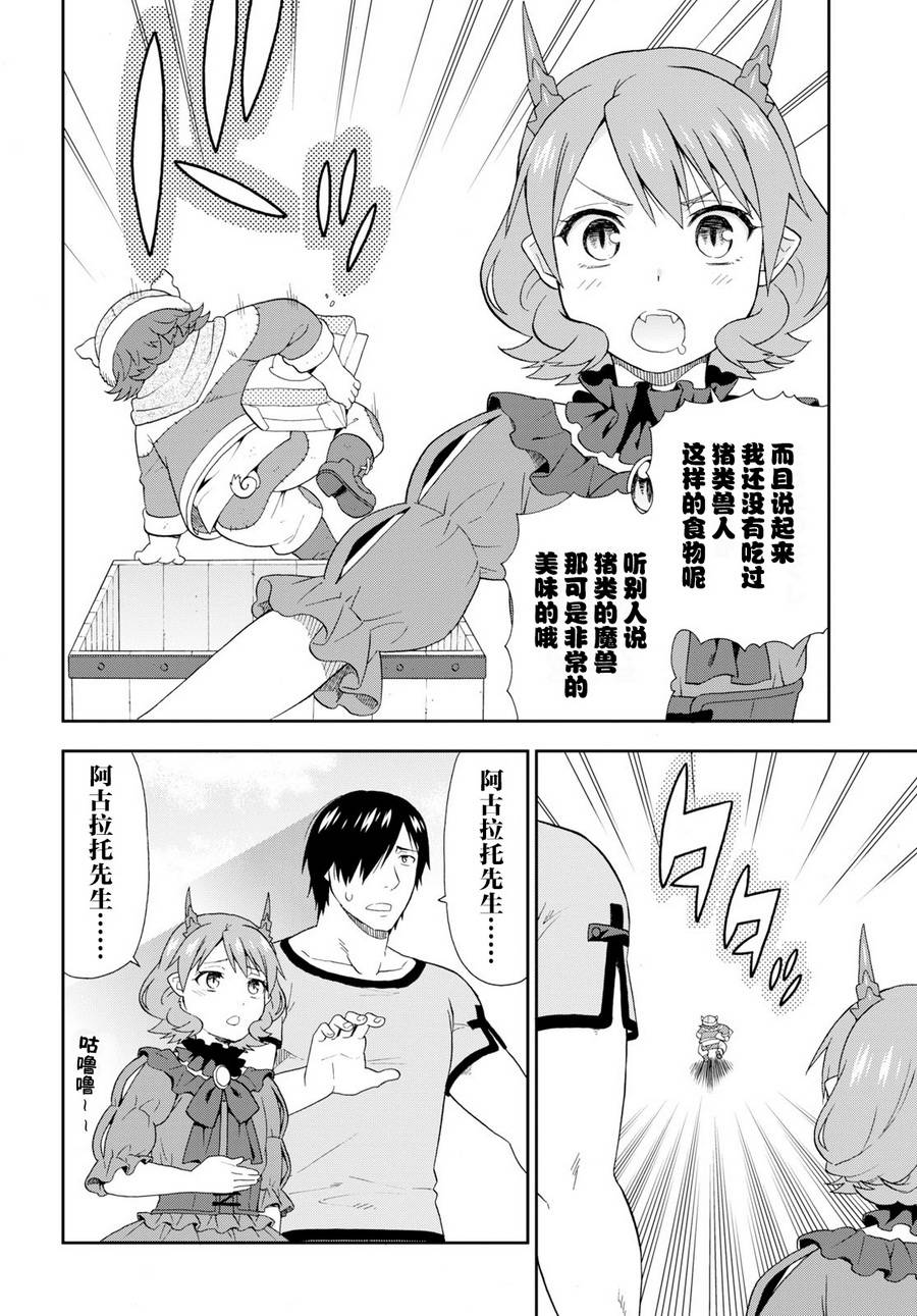 《兽道》漫画最新章节第22话免费下拉式在线观看章节第【10】张图片