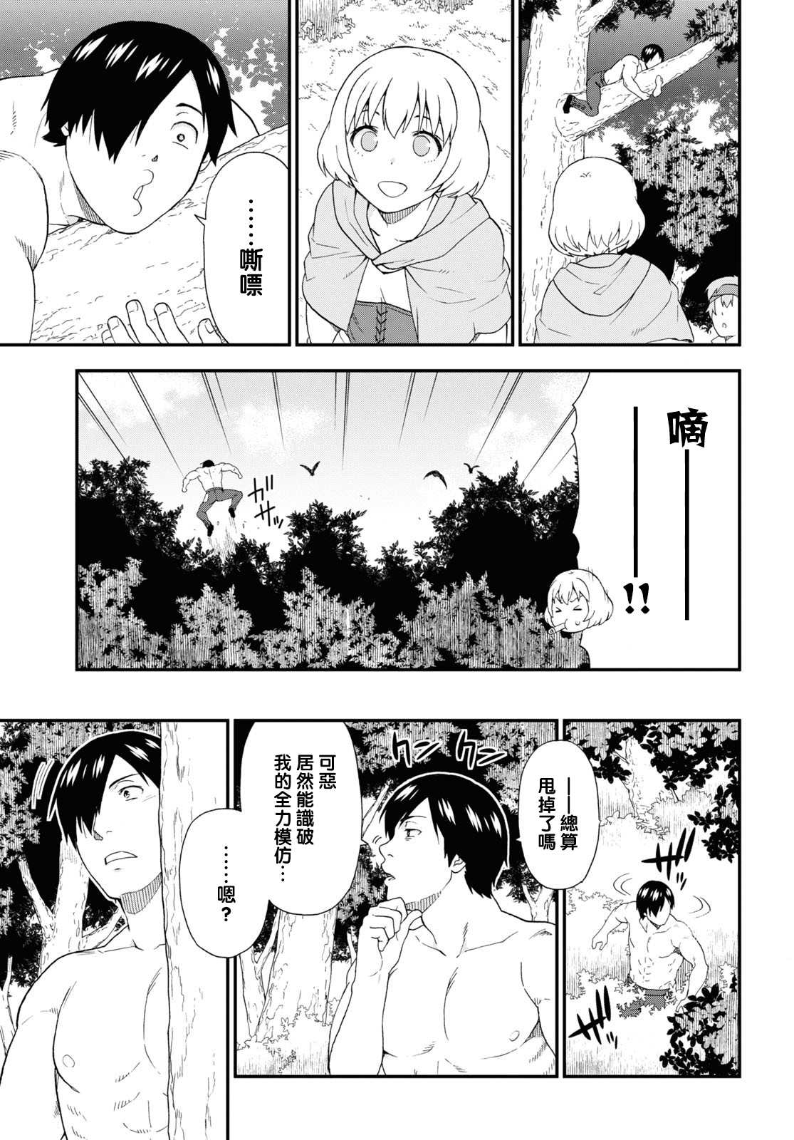 《兽道》漫画最新章节第44话免费下拉式在线观看章节第【23】张图片