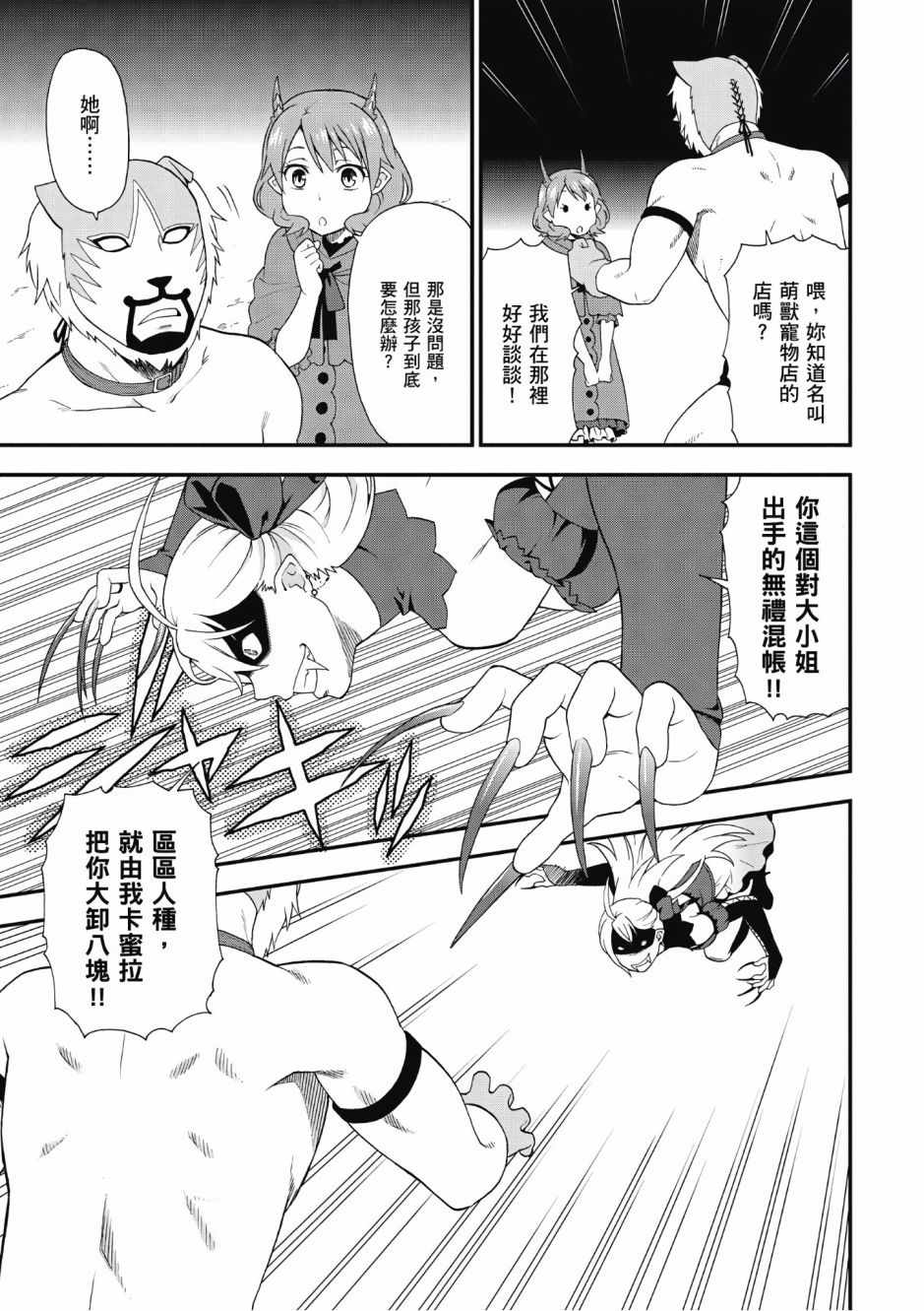 《兽道》漫画最新章节第2卷免费下拉式在线观看章节第【17】张图片