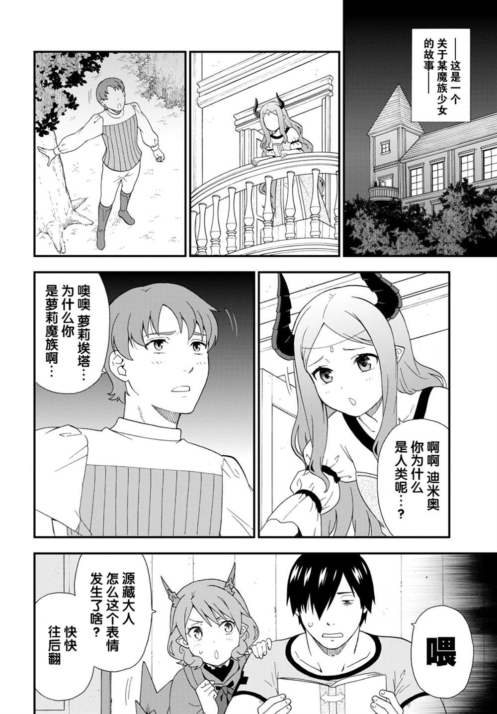 《兽道》漫画最新章节第39话免费下拉式在线观看章节第【20】张图片