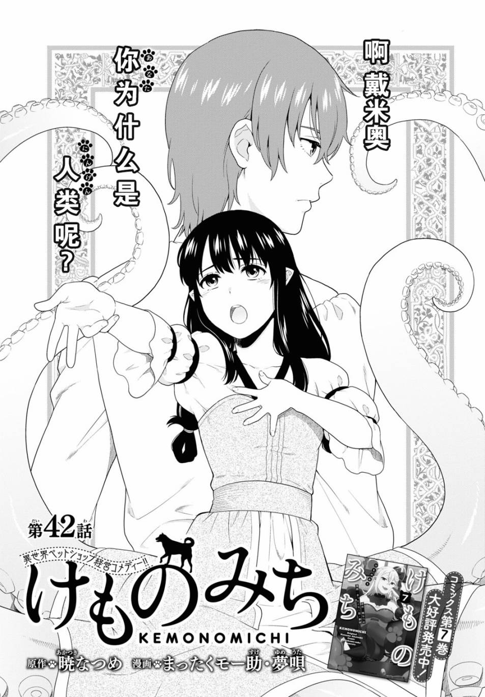 《兽道》漫画最新章节第42话免费下拉式在线观看章节第【1】张图片