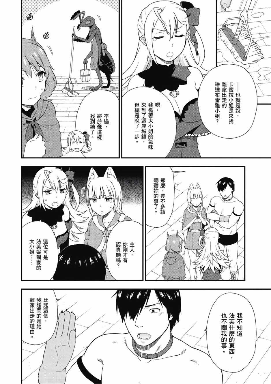 《兽道》漫画最新章节第2卷免费下拉式在线观看章节第【36】张图片