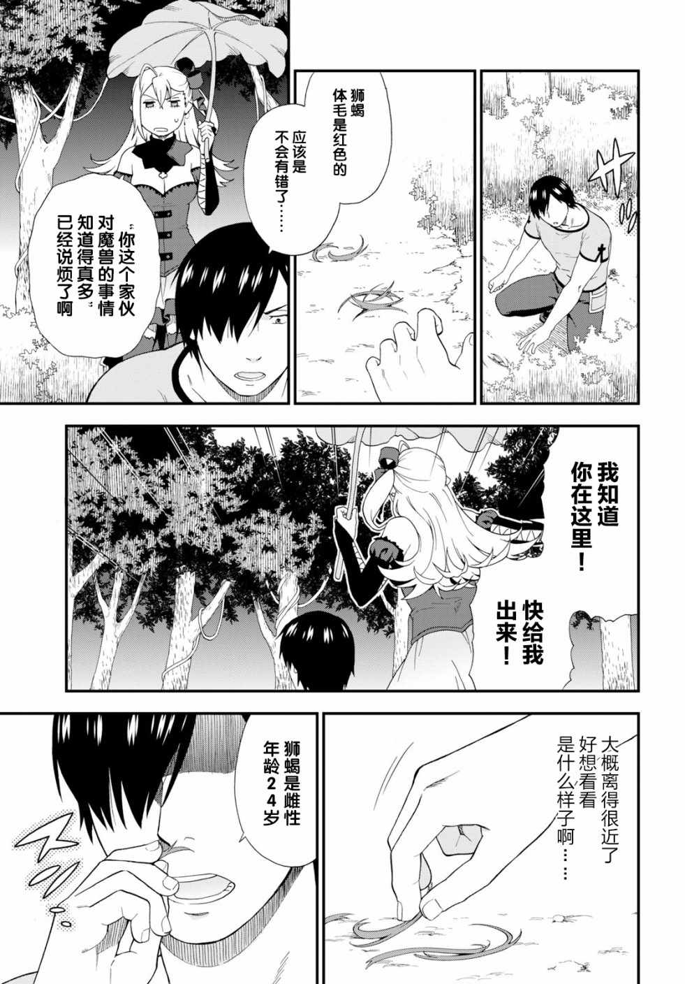 《兽道》漫画最新章节第27话免费下拉式在线观看章节第【17】张图片