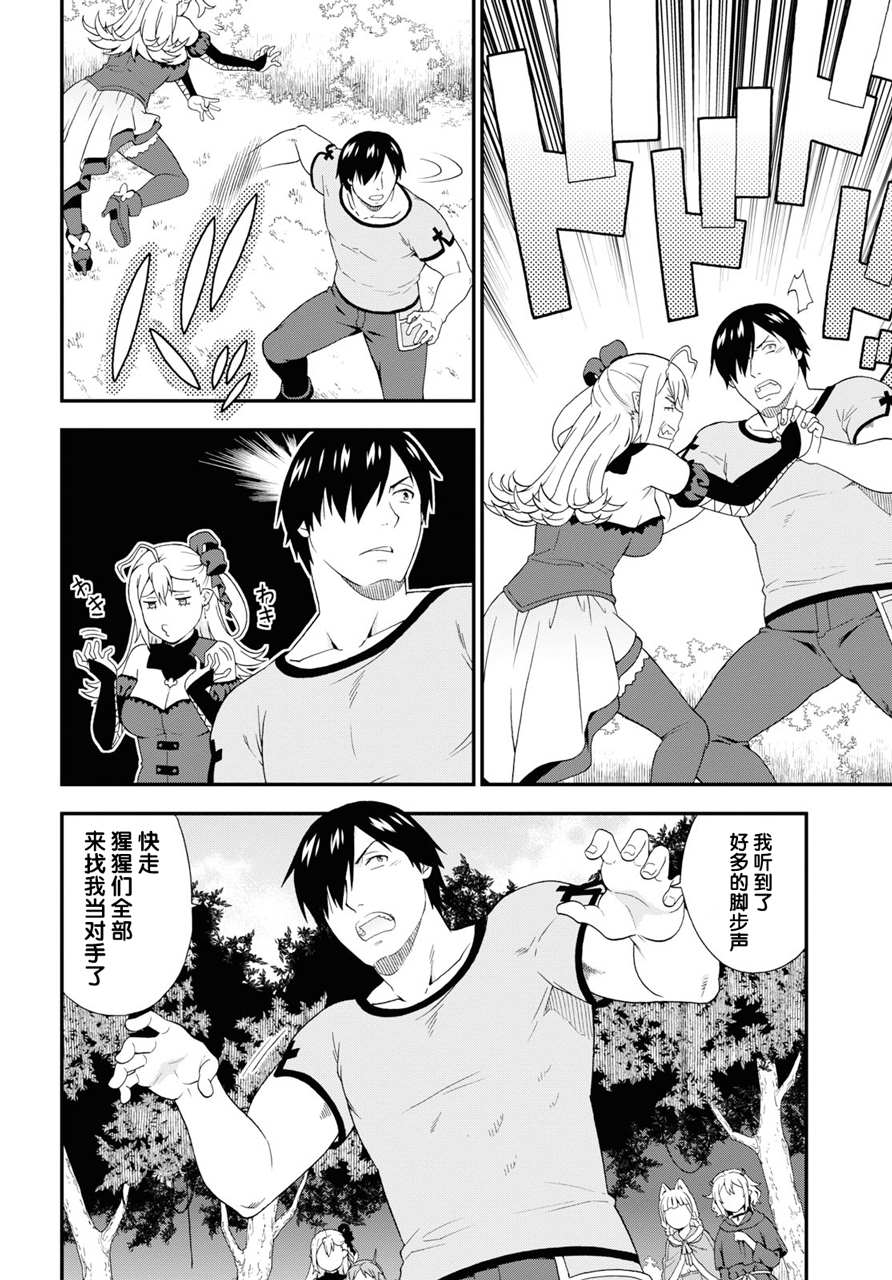 《兽道》漫画最新章节第36话免费下拉式在线观看章节第【20】张图片