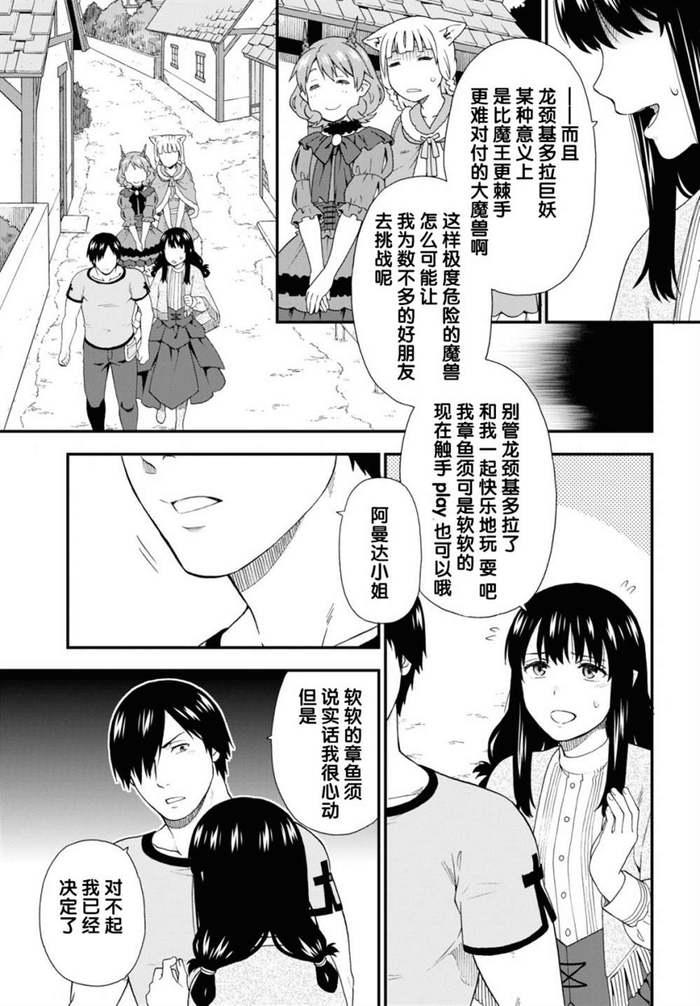 《兽道》漫画最新章节第38话免费下拉式在线观看章节第【9】张图片