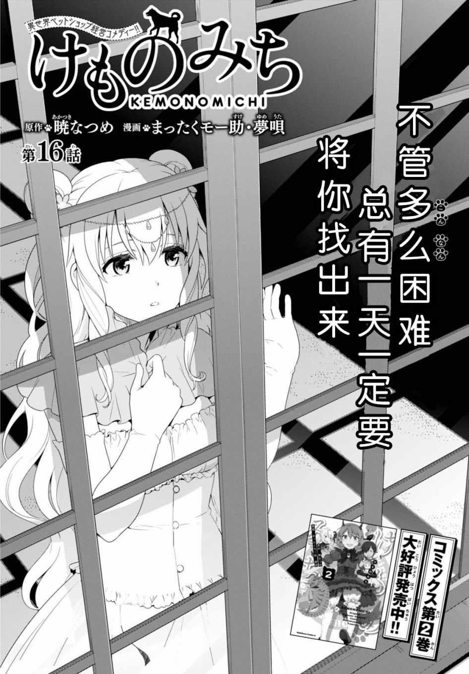 《兽道》漫画最新章节第16话免费下拉式在线观看章节第【2】张图片