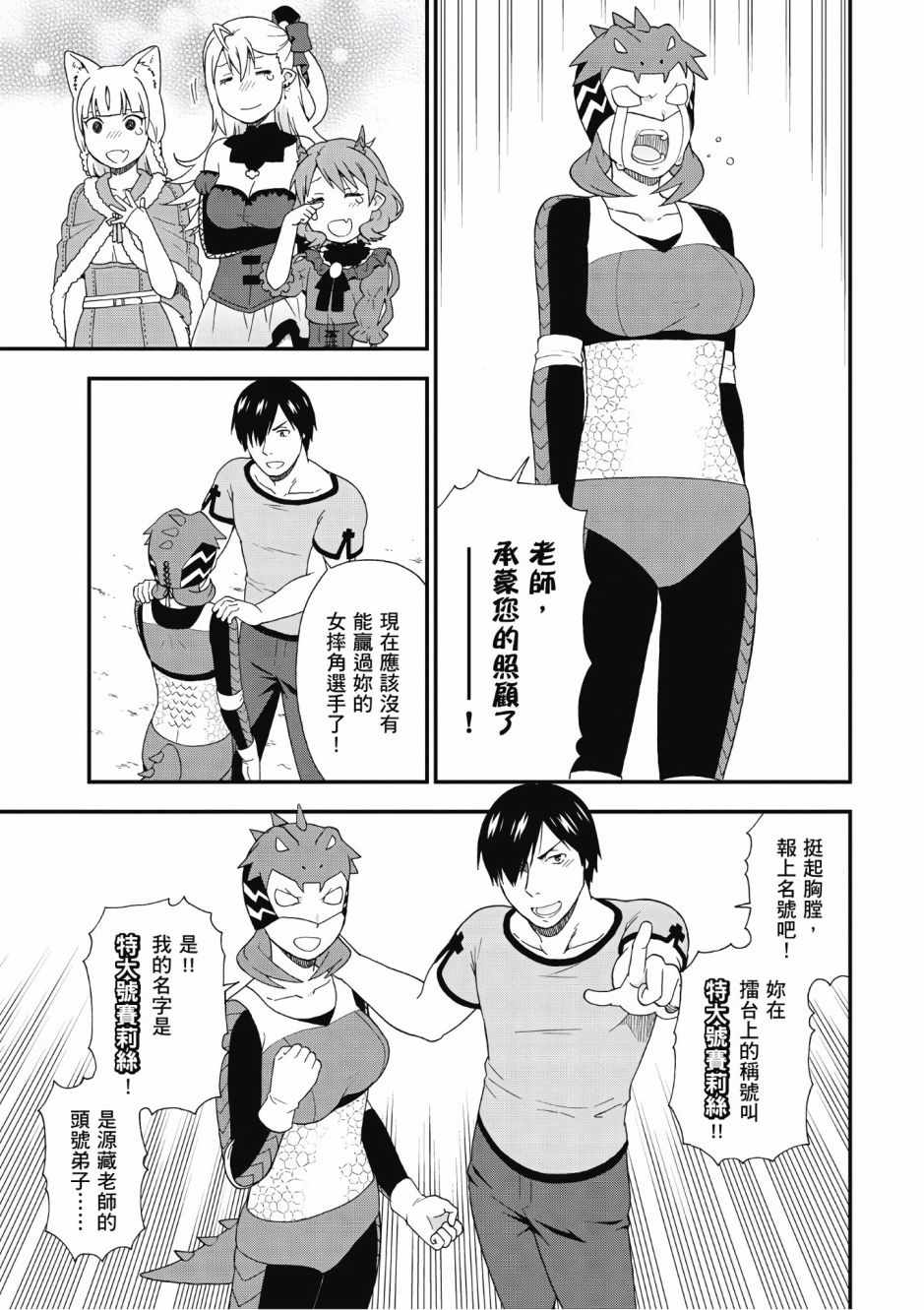 《兽道》漫画最新章节第2卷免费下拉式在线观看章节第【136】张图片