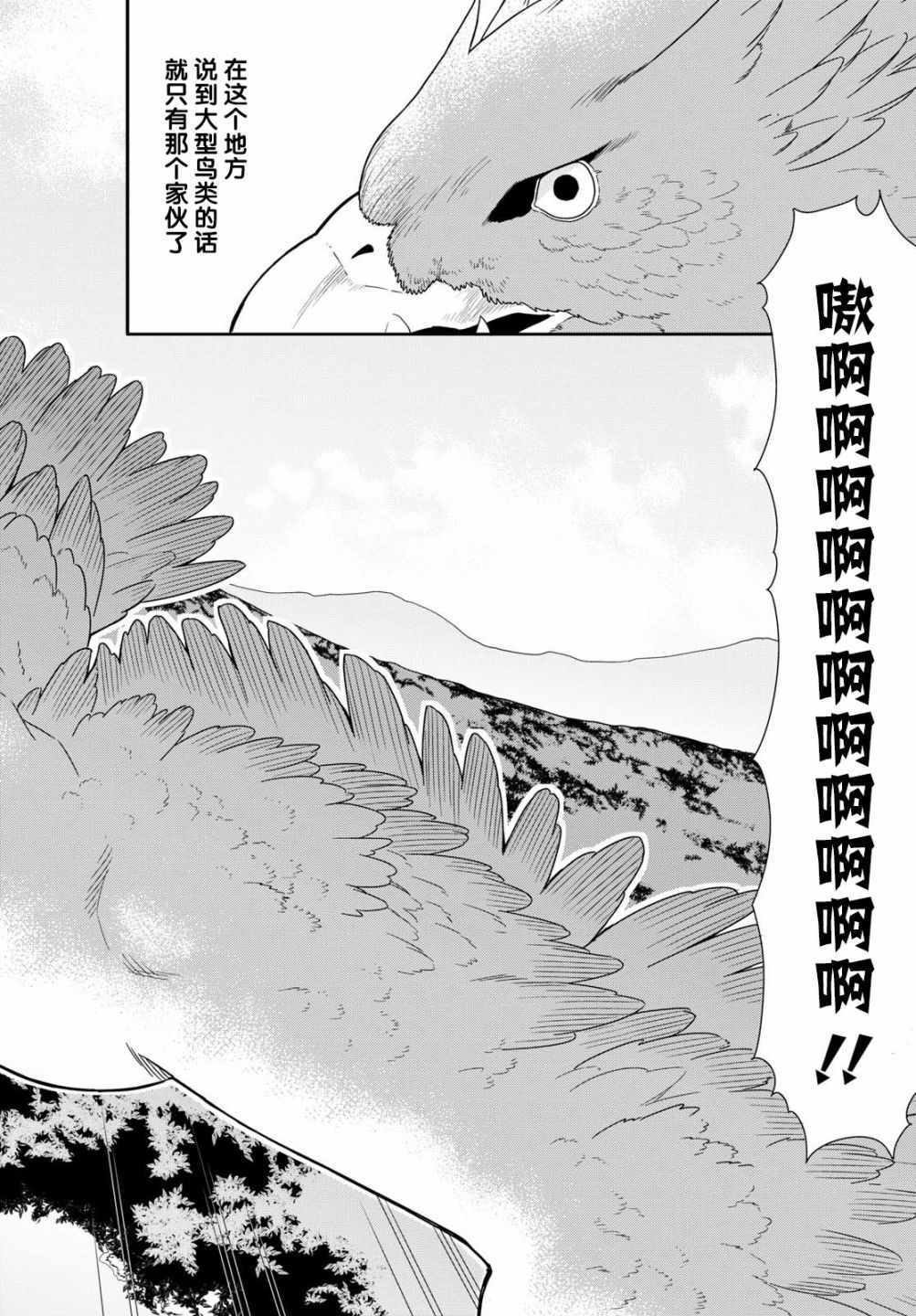 《兽道》漫画最新章节第18话免费下拉式在线观看章节第【18】张图片