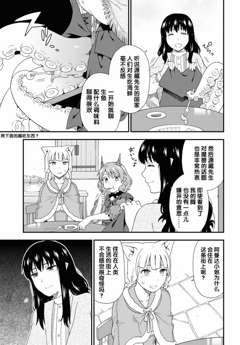 《兽道》漫画最新章节第37话免费下拉式在线观看章节第【23】张图片