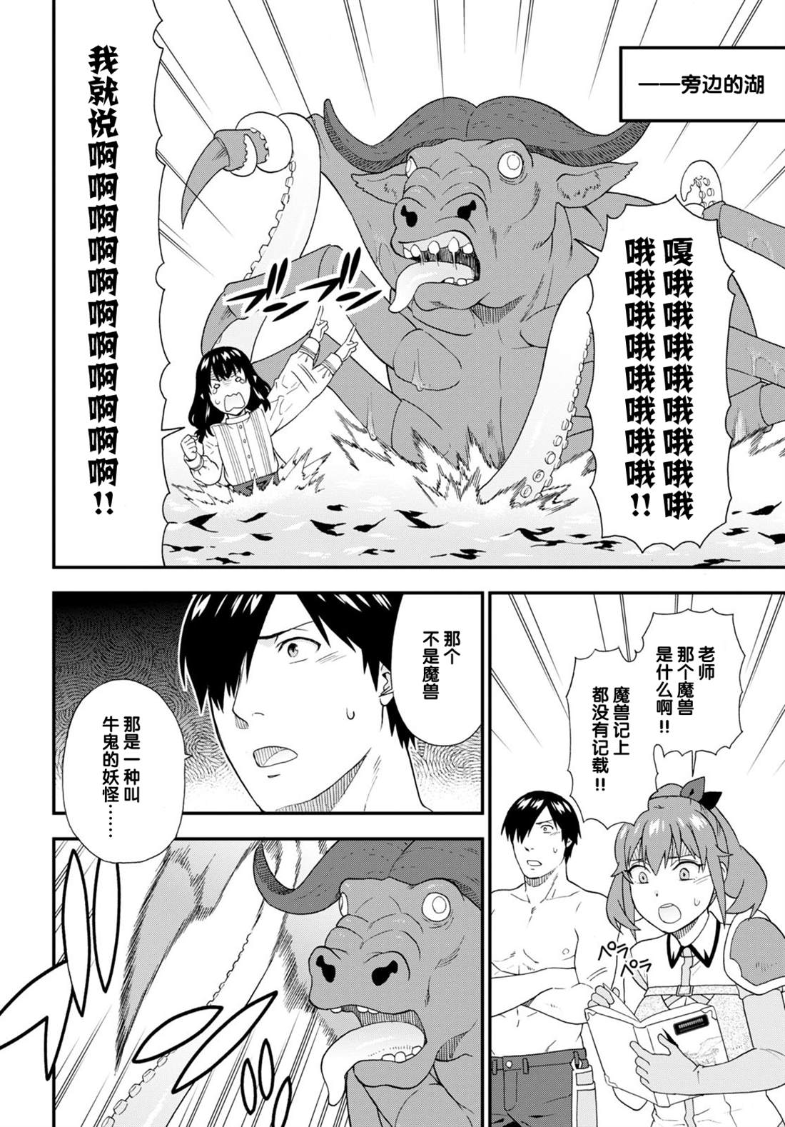 《兽道》漫画最新章节第57话免费下拉式在线观看章节第【8】张图片