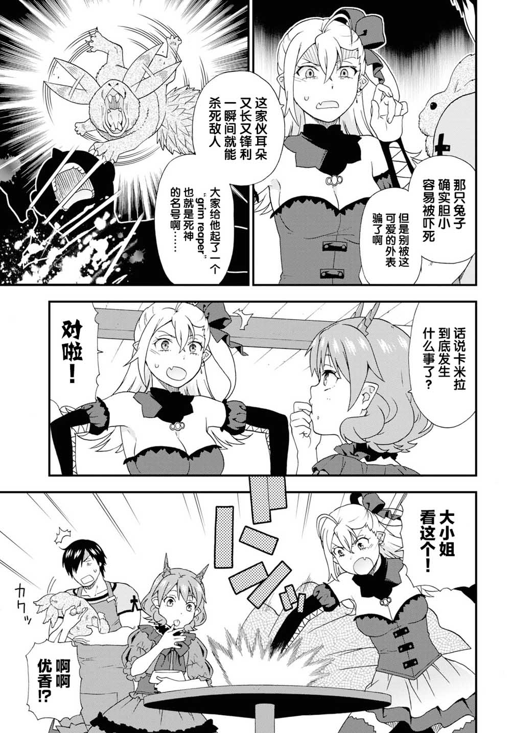 《兽道》漫画最新章节番外07免费下拉式在线观看章节第【3】张图片