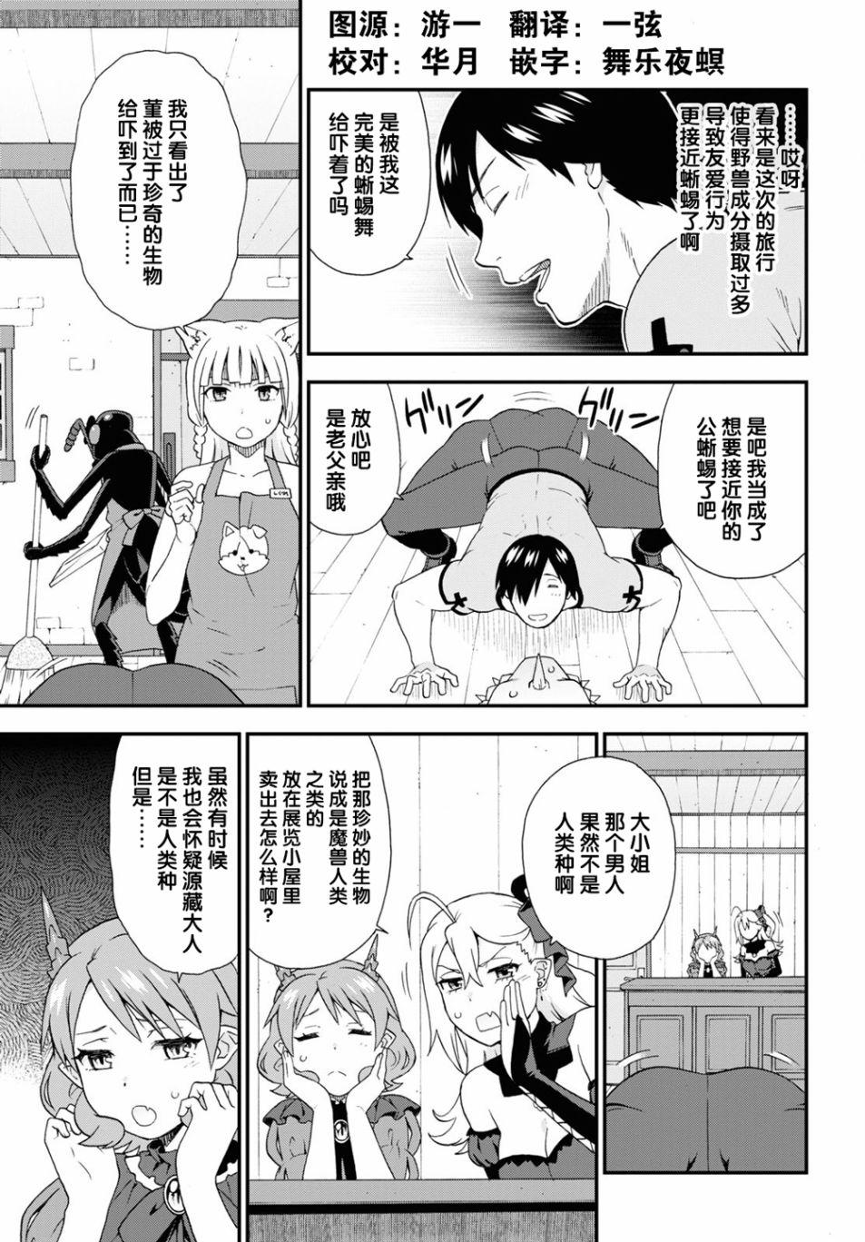 《兽道》漫画最新章节番外09免费下拉式在线观看章节第【3】张图片