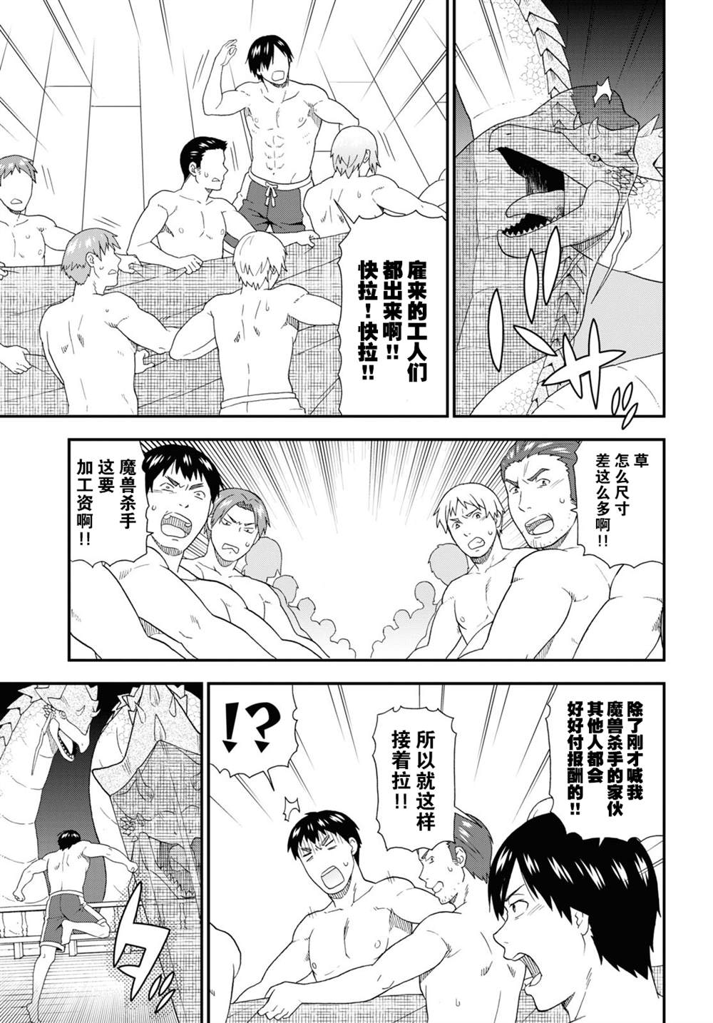 《兽道》漫画最新章节第41话免费下拉式在线观看章节第【15】张图片