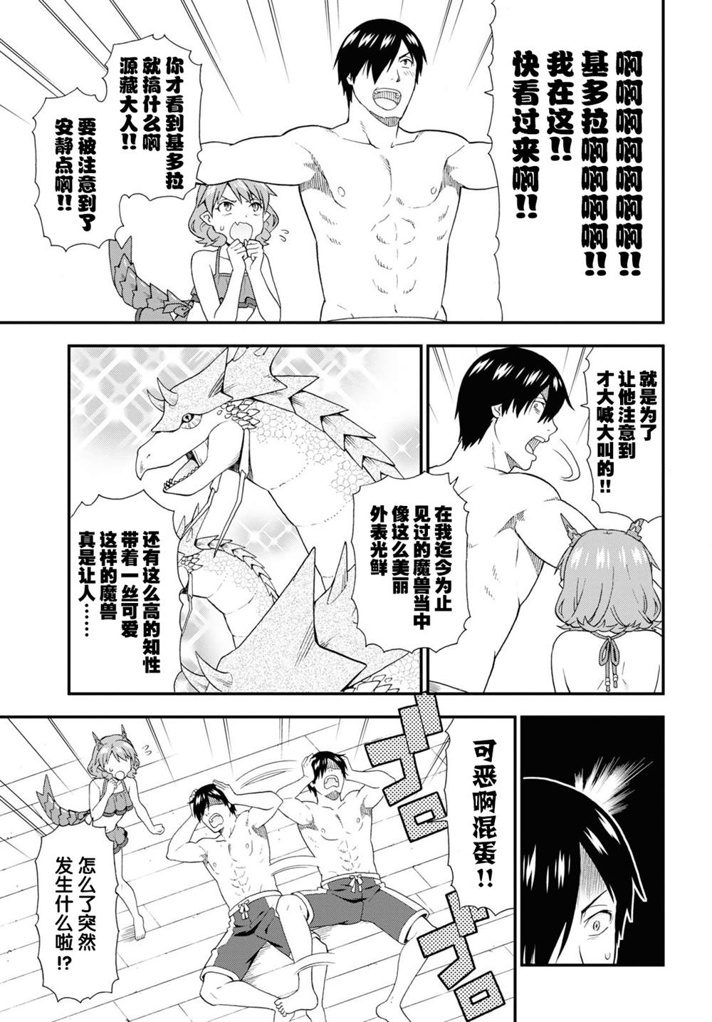 《兽道》漫画最新章节第41话免费下拉式在线观看章节第【3】张图片