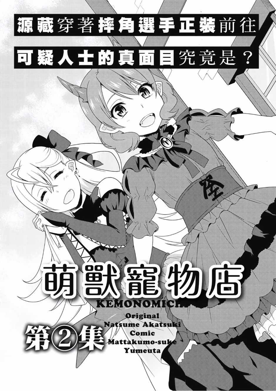 《兽道》漫画最新章节第1卷免费下拉式在线观看章节第【180】张图片