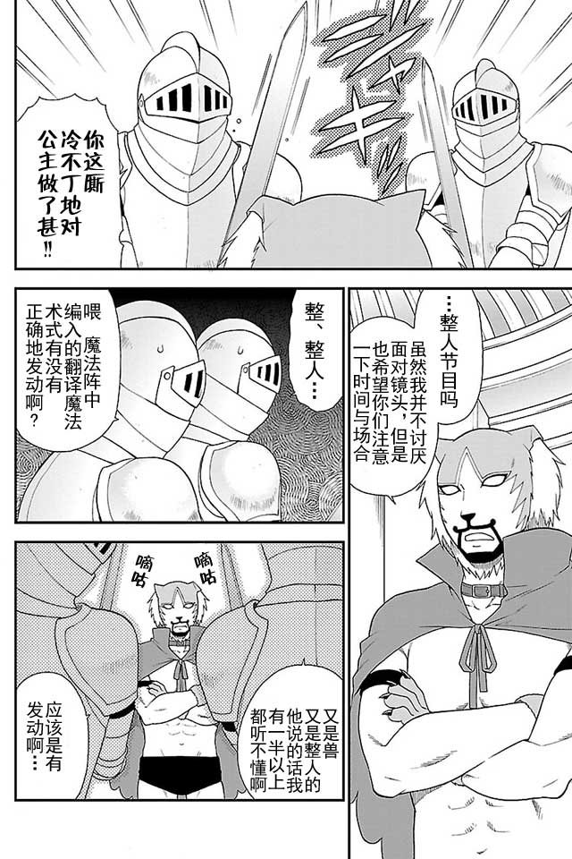 《兽道》漫画最新章节第3话免费下拉式在线观看章节第【6】张图片