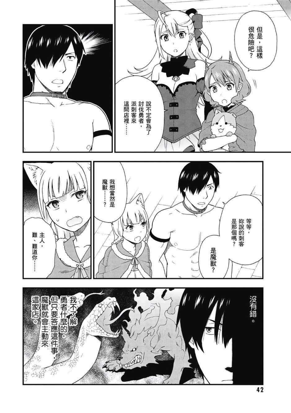 《兽道》漫画最新章节第2卷免费下拉式在线观看章节第【42】张图片