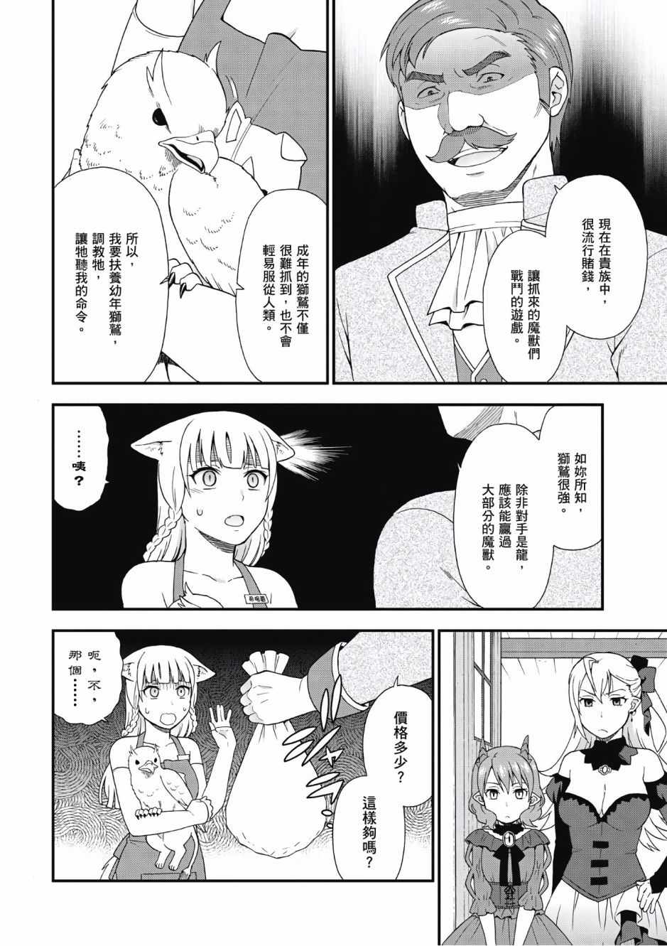 《兽道》漫画最新章节第1卷免费下拉式在线观看章节第【54】张图片