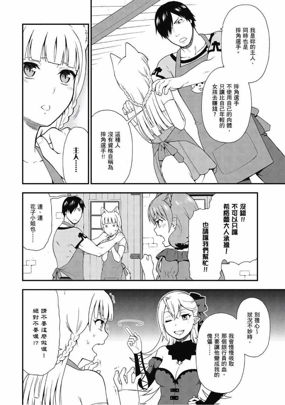 《兽道》漫画最新章节第1卷免费下拉式在线观看章节第【77】张图片