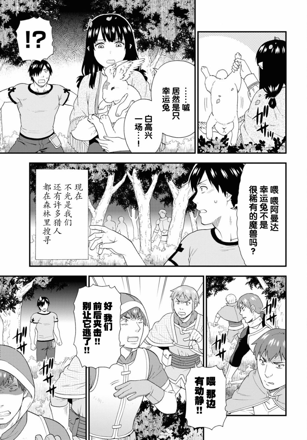 《兽道》漫画最新章节第52话免费下拉式在线观看章节第【13】张图片