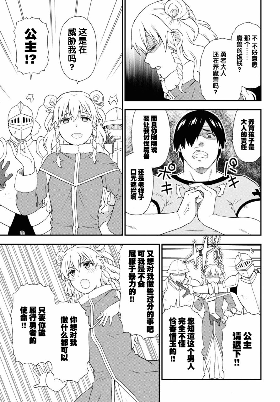 《兽道》漫画最新章节第54话免费下拉式在线观看章节第【11】张图片