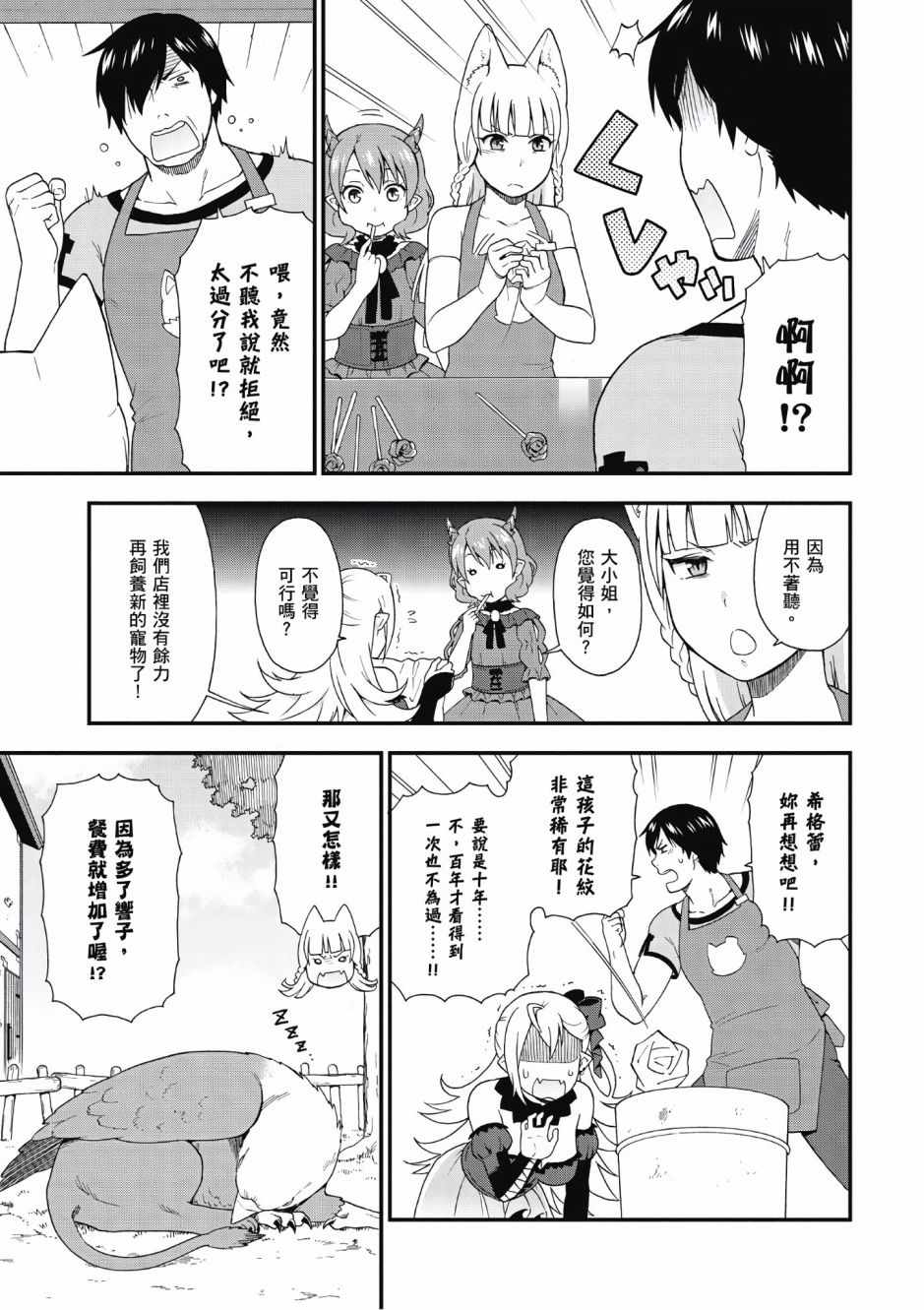 《兽道》漫画最新章节第1卷免费下拉式在线观看章节第【70】张图片