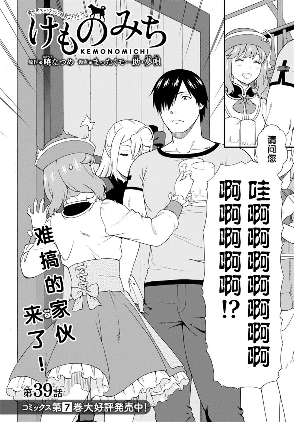 《兽道》漫画最新章节第39话免费下拉式在线观看章节第【2】张图片