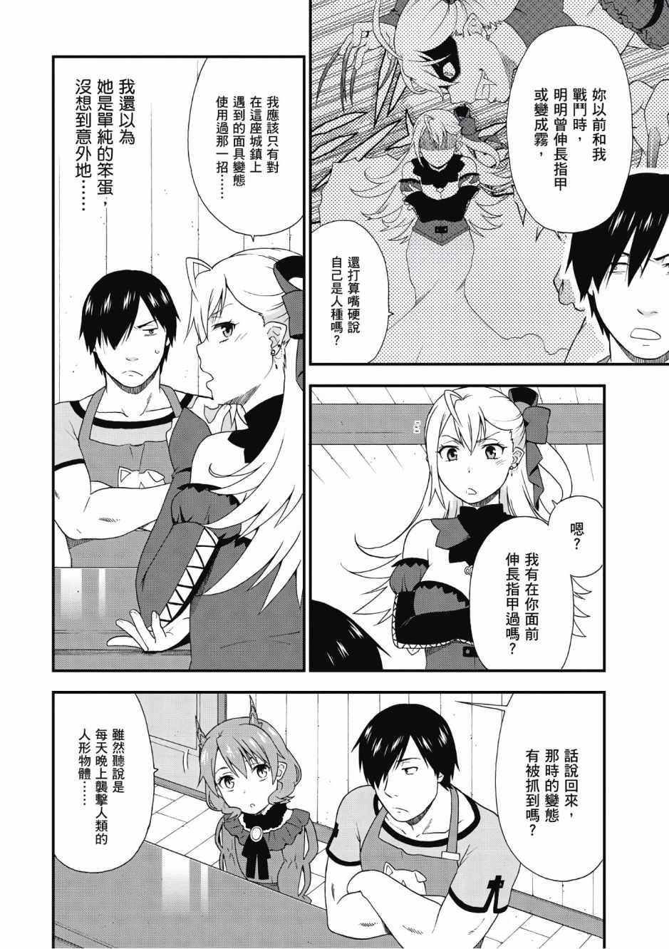 《兽道》漫画最新章节第2卷免费下拉式在线观看章节第【48】张图片