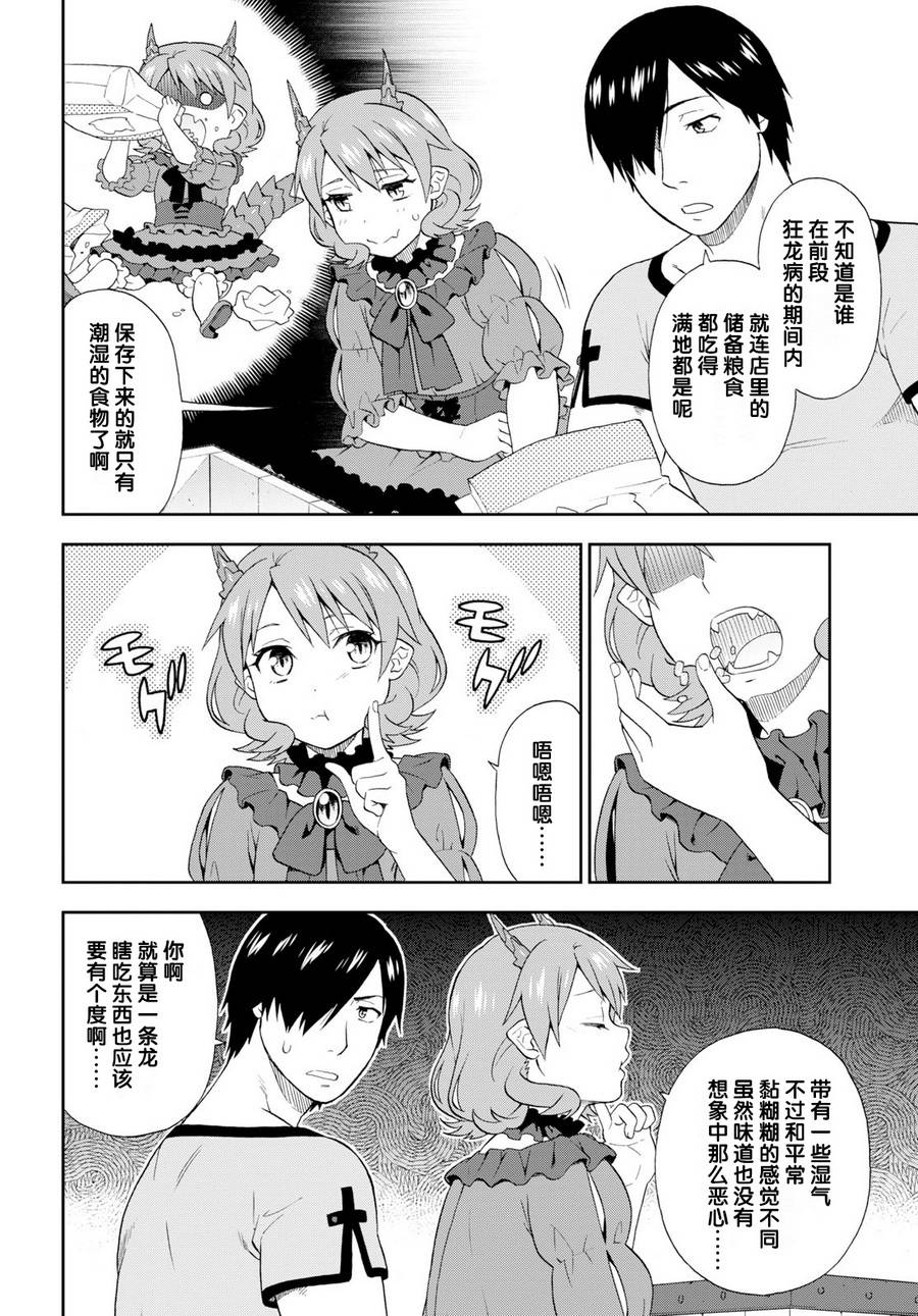《兽道》漫画最新章节第22话免费下拉式在线观看章节第【4】张图片