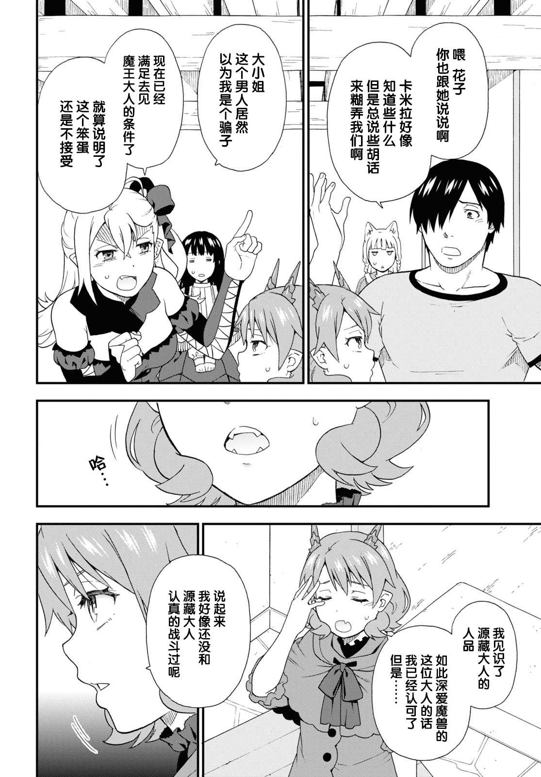 《兽道》漫画最新章节第43话免费下拉式在线观看章节第【20】张图片