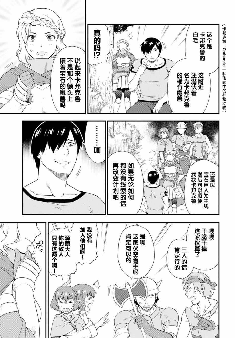 《兽道》漫画最新章节第28话免费下拉式在线观看章节第【19】张图片