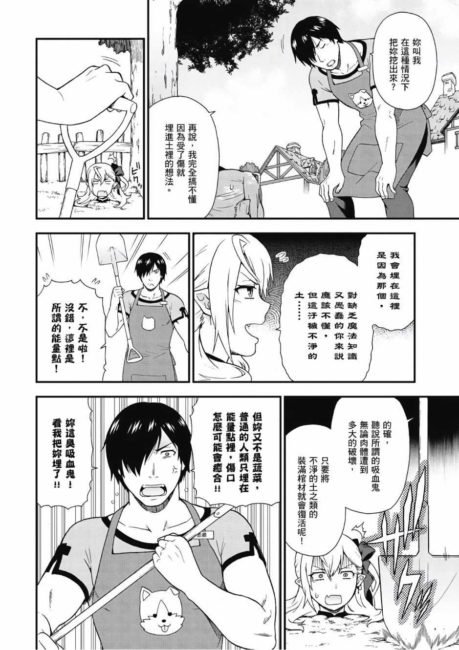 《兽道》漫画最新章节第1卷免费下拉式在线观看章节第【18】张图片