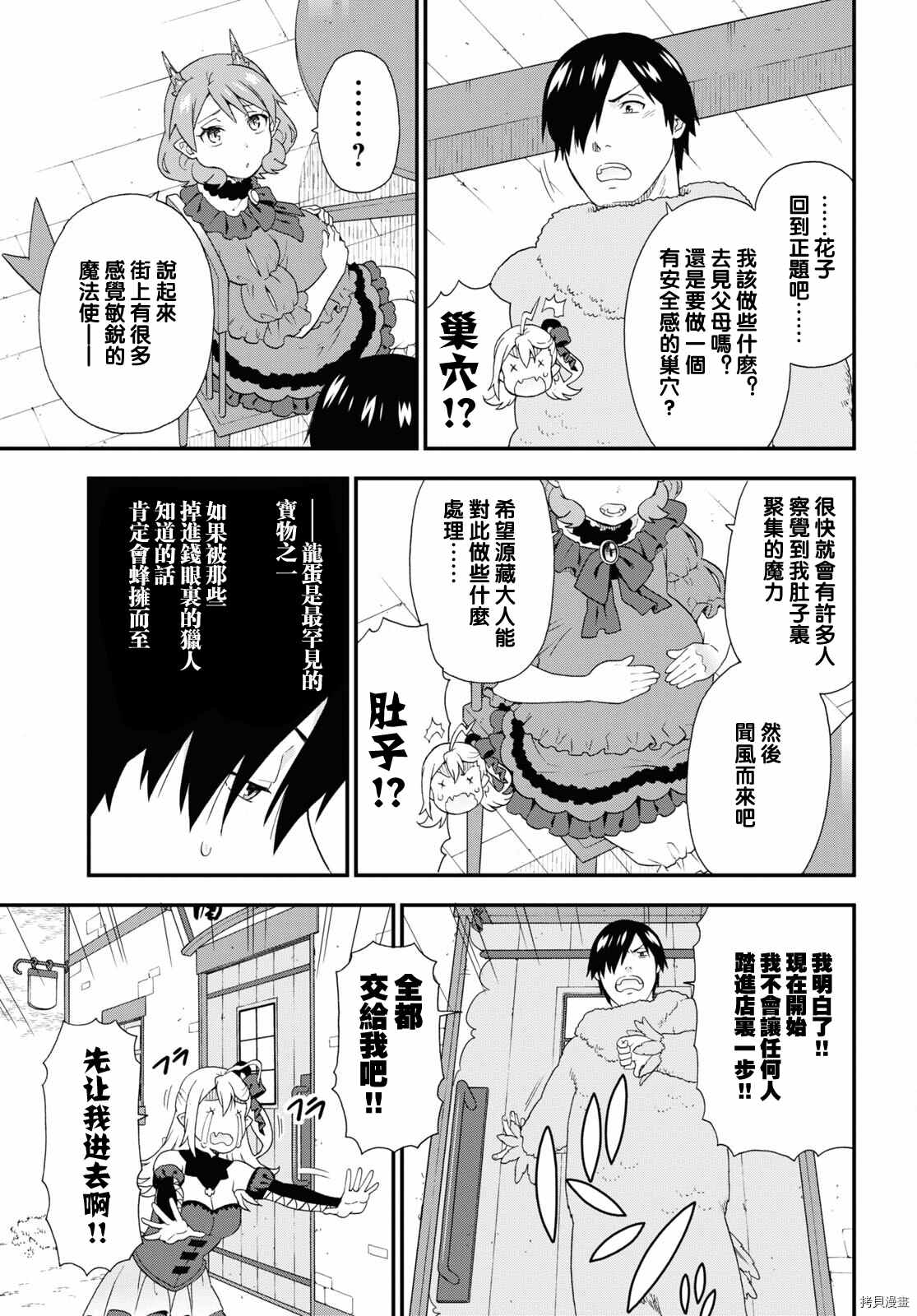 《兽道》漫画最新章节第47话免费下拉式在线观看章节第【7】张图片