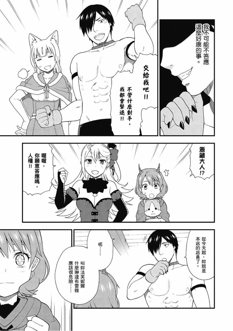 《兽道》漫画最新章节第2卷免费下拉式在线观看章节第【43】张图片