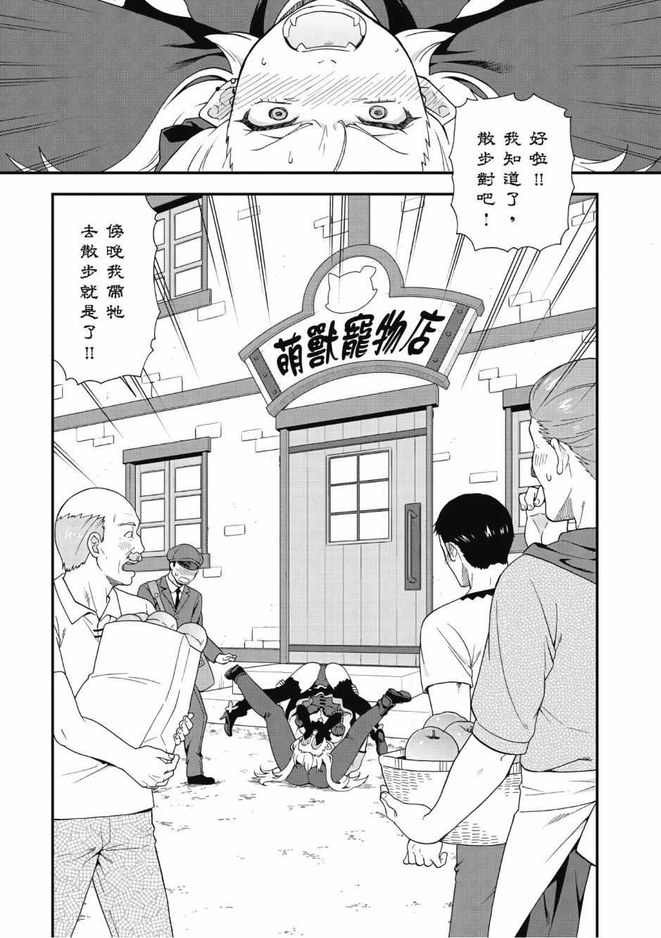 《兽道》漫画最新章节第2卷免费下拉式在线观看章节第【149】张图片