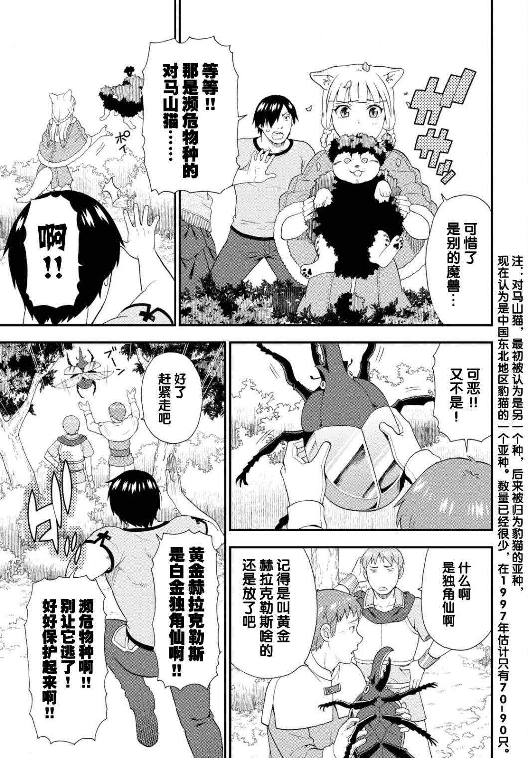 《兽道》漫画最新章节第52话免费下拉式在线观看章节第【17】张图片