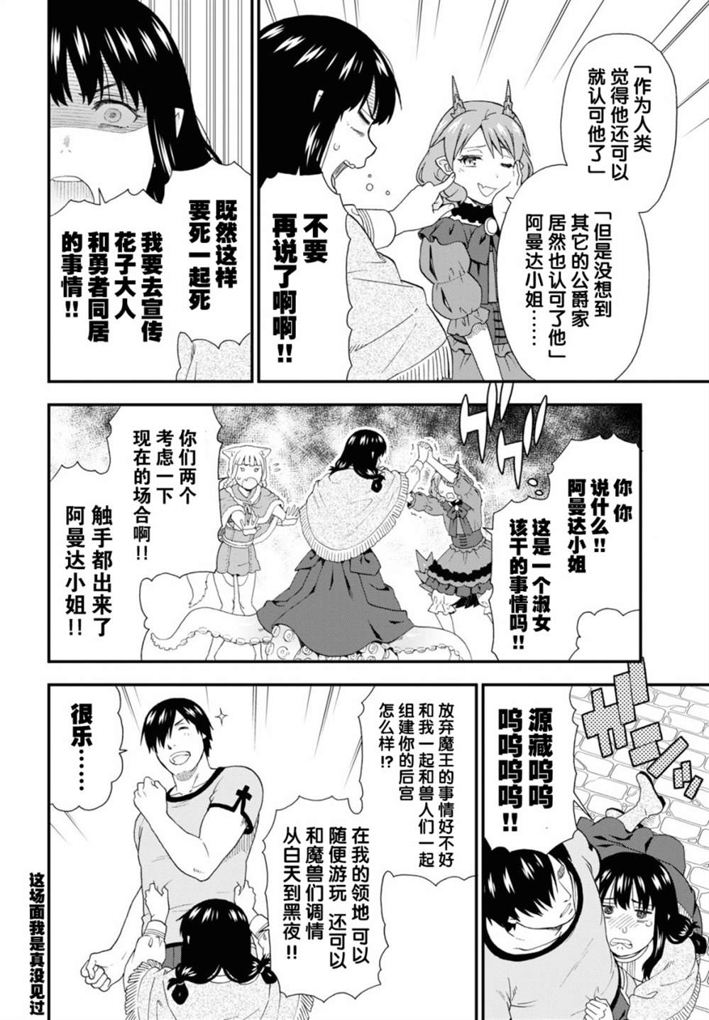 《兽道》漫画最新章节第38话免费下拉式在线观看章节第【14】张图片