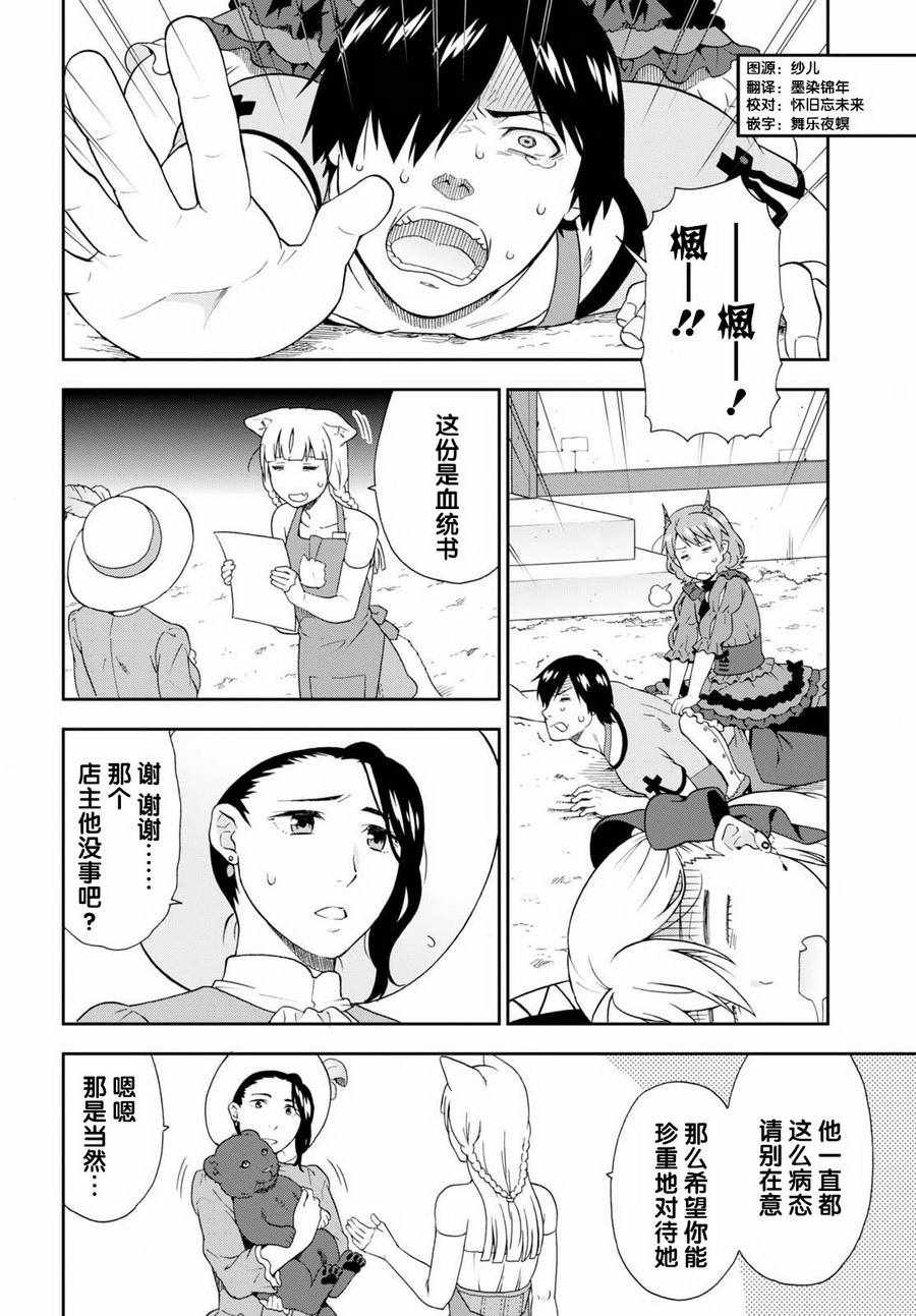 《兽道》漫画最新章节番外03免费下拉式在线观看章节第【8】张图片