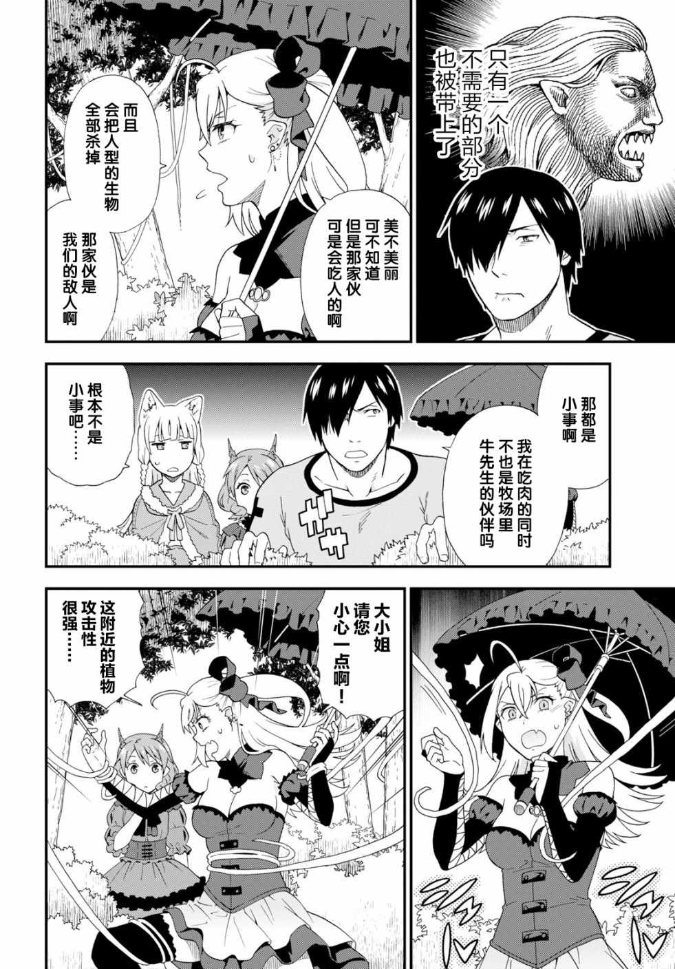 《兽道》漫画最新章节第27话免费下拉式在线观看章节第【12】张图片